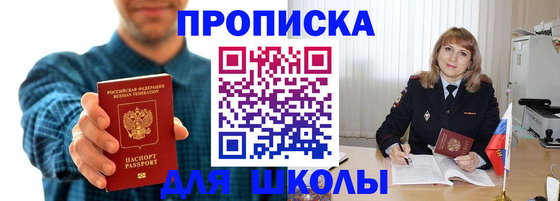 купить прописку в Урайе