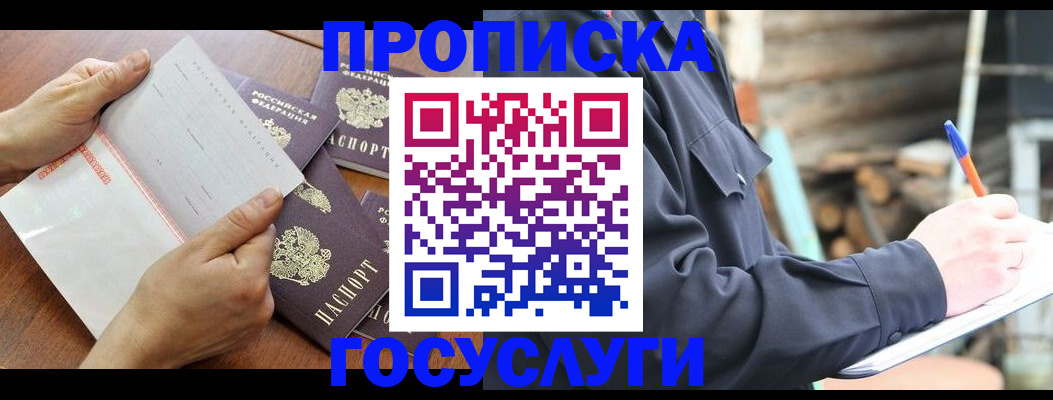 прописка гарантия в Урайе